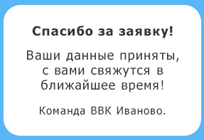 спасибо, за заявку